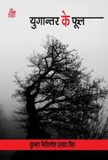 Yugantar Ke Phool (en Hindi)