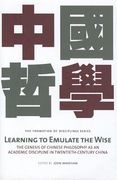 Learning to Emulate the Wise: The Genesis of Chinese Philosophy as an Academic Discipline in Twentieth-Century China (en Inglés)