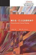 赫尔曼·巴文克的教牧神学: Herman Bavinck'S Pastoral Theology (006) (荷兰新加尔文主义) (en Chino)