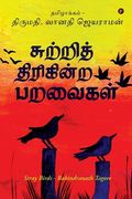 Suttri Thirikindra Paravaigal (en Tamil)