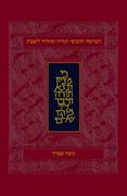 Koren Classic Shabbat Humash-FL-Personal Size Nusach Sephard: Hebrew Five Books Of Torah With Shabbat Prayers (en Hebreo)