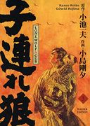 Lone Wolf & Cub - Master Edition 03 (en Alemán)