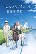 Flying Witch 12 (en Inglés)