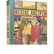 Feliks Avstrija (en ucraniano)