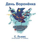 Den Voroniy (en Ruso)