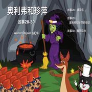 Oliver and Jumpy, Stories 28-30 Chinese: Cat bedtime series for kids including a kangaroo