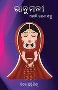 Bhanumati (en Oriya)