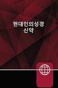 Korean new Testament, Paperback (en Corea)