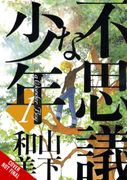 Wonder Boy, Vol. 1 de Kazumi Yamashita(Yen pr)