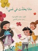 ماذا يحدث في فمي؟ - What Happens in my Mouth (en Árabe)