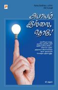 Abaayam Illai, Thodu! (in Tamil)