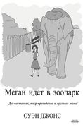 Меган Идет В Зоопарк (en Ruso)