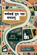 Rediscover Church (Nepali): Why the Body of Christ Is Essential (in Nepali)
