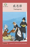 感恩節: Thanksgiving (Customs, Traditions and Landmarks) (Chinese Edition)