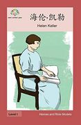 海伦·凯勒: Helen Keller (en Chino)