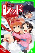 Phantom Thief Red, Vol. 5: Red Gets Kidnapped! (Volume 5) (Phantom Thief Red, 5)