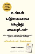 Make Your Bed (Tamil) (in Tamil)