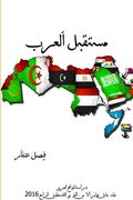 مستقبل العرب (en Árabe)