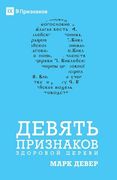 ДЕ ЯТЬ ПРИЗНАК ЗД Р & (in Russian)