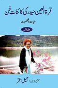 Qurratul ain Haider ki Kayenat-E-Fan - Vol-1 (libro en Inglés)