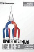 ПРИТЯГ ТЕЛЬН Я ОБ ИН (The Com (in Russian)
