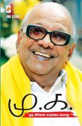 Mu.Ka. / மு.க. (in Tamil)