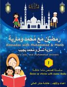 Furat Ramadan Story with Muhammad & Maria (فُرات (رَمضان مَع  