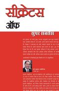 Secrets Of Super Success (सीक्रेटस ऑप सुपर सक्&# (en Hindi)