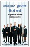 How to be People Smart (in Hindi)