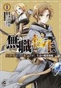 MUSHOKU TENSEI EL HECHICERO DEL CORAZÓN ROTO N.01