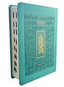 Koren Tanakh Hama'alot, Turquoise (en Hebrew)