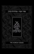 The Koren Yizkor: Memory and Meaning (en Inglés)