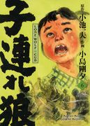 Lone Wolf & cub - Master Edition 06 (en Alemán)