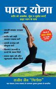Power Yoga (en Hindi)