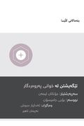Understanding the Lord's Supper (Kurdish) (en Kurdo)