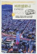 Barcelona Express (Coreano) (Guies)