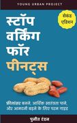 Stop Working for Peanuts - Freelancer banne ke liye param margdarshak / स्टॉप वर्किं (en Hindi)