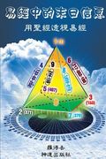 Cracking the I Ching Code with the Bible: Does the Book of Change Contain End Time Messages?
