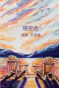 The Secret Place (Chinese Translation) (Chinese Edition)