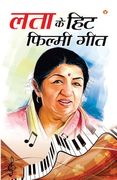 Lata Mangeshkar Ke Hit Filmi Geet (लता मंगेशकर के हिट फ (en Hindi)