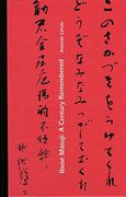 Ibuse Masuji: A Century Remembered (en Inglés)
