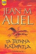 Petrina Katafygia (5) - Jean M. Auel - Bell