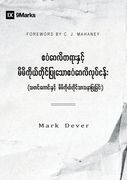 The Gospel and Personal Evangelism (Burmese) 