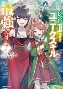 My Unique Skill Makes Me Op Even at Level 1 Vol 7 (Light Novel)