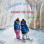 Kusiner för evigt - Ξαδέρφια για πάντα: A bilingual children's book in (en Sueco)