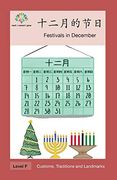十二月的节日: Festivals in December (en Chino)
