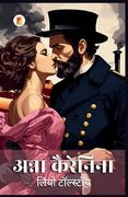 अन्ना कैरेनिना Anna Karenina (en Hindi)