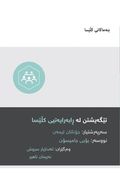 Understanding Church Leadership (Kurdish) (en Kurdo)