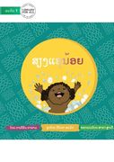 Baby Babble - ສຽງແອນ້ອຍ (en Lao)