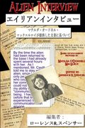 Alien Interview (en Japonés)